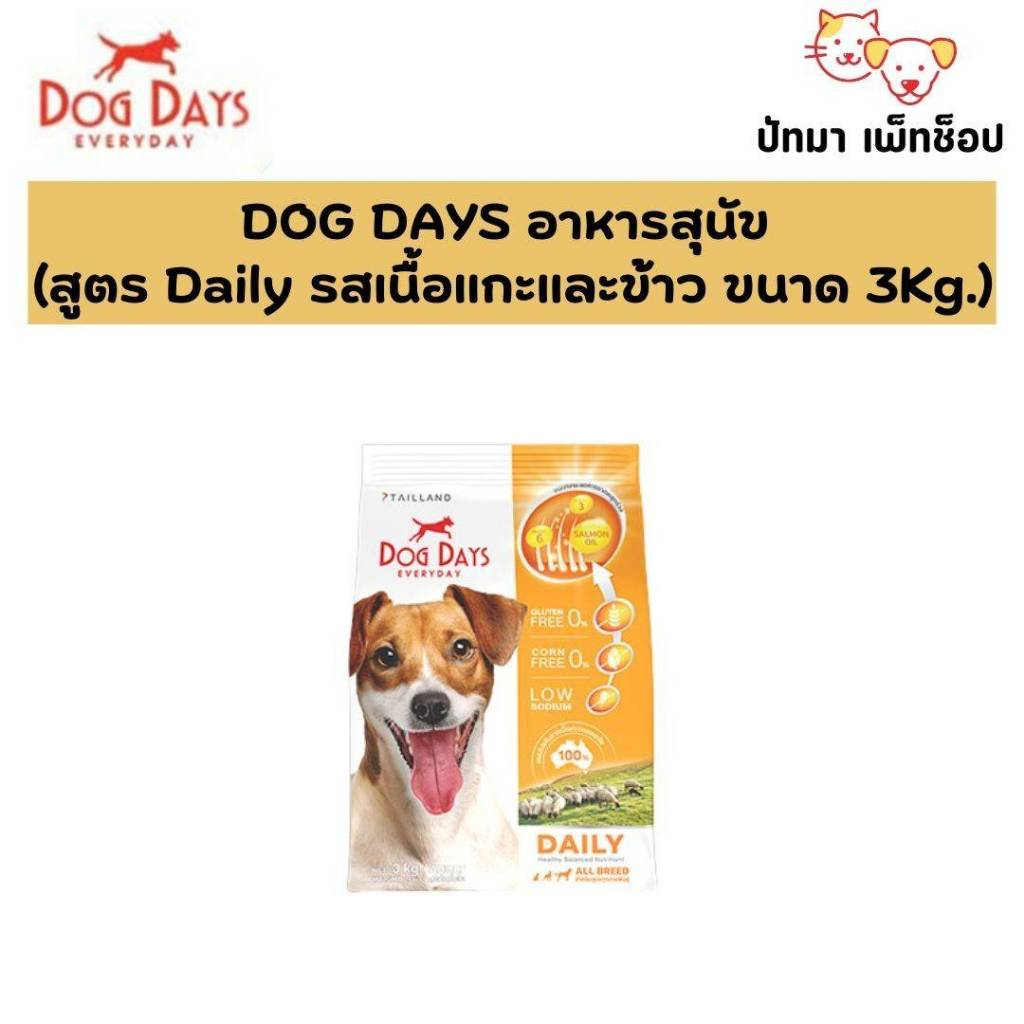 ( 3 กก.) Dog Days อาหารสุนัข รสแกะและข้าว