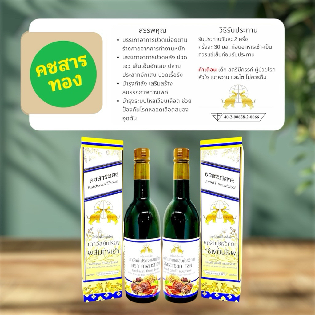[ยกลัง สุดคุ้ม]เครื่องดื่มสมุนไพรเถาวัลย์เปรียงผสมถั่งเช่า ตราคชสารทอง (จำนวน 12 ขวด) Lot.ใหม่ล่าสุด ราคา ถูกที่สุด ดีลบีเคเค แกลเลอรีภาพที่ 3