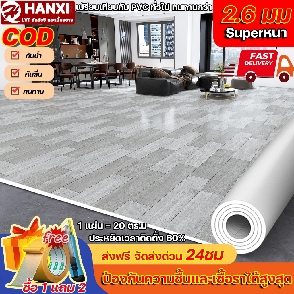 LVTเสื่อน้ํามันปูพื้น ประหยัดเวลาติดตั้ง60% HANXI ยางปูพื้น พื้นลายไม้ พื้นห้องนอน แผ่นปูพื้น ปูพื้น