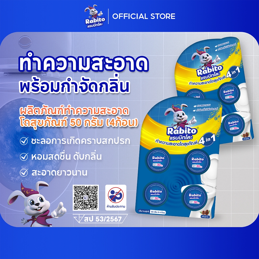 Rabito ก้อนฟ้า ดับกลิ่นชักโครก toilet ฟองสีฟ้า ดับกลิ่นถังชักโครก ห้องน้ำ น้ำสีฟ้าระงับกลิ่น2แพ็ค.A2