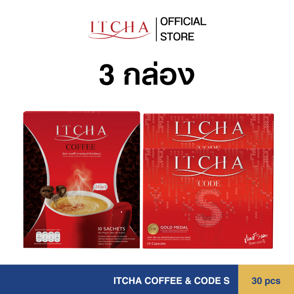 (1แถม2) ITCHA CODE S โค้ดเอส + ITCHA COFFEE กาแฟ อิชช่า