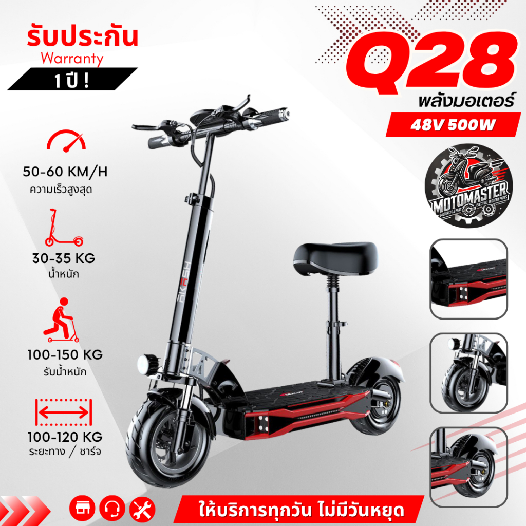 sealup Q28 สกู๊ตเตอร์ไฟฟ้า