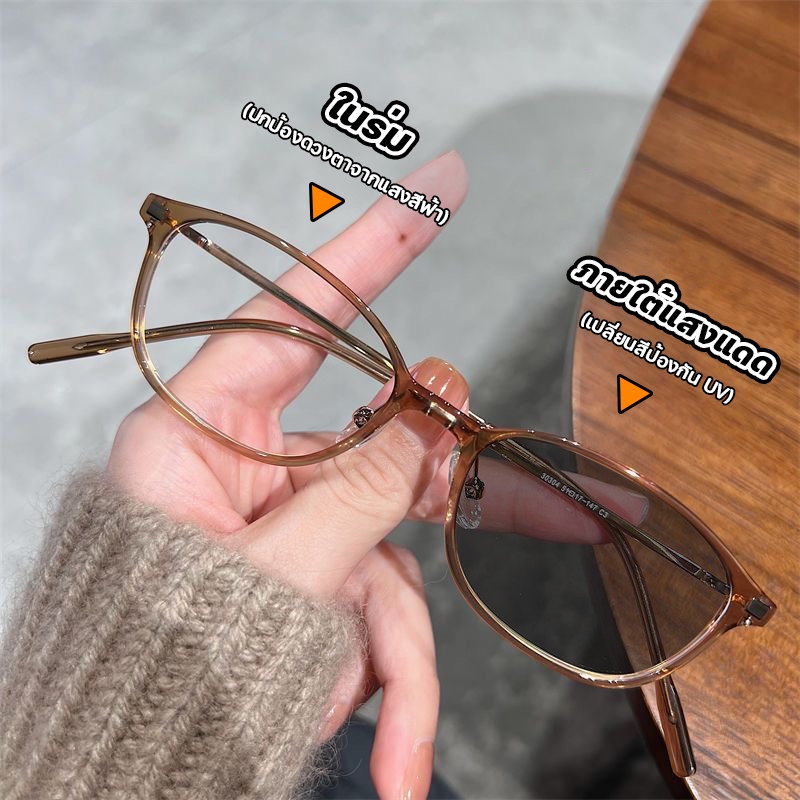 แว่นตาสายตาสั้น แว่นสายตายาว เลนส์ออโต้ UV400 เปลี่ยนสีโดยอัตโนมัติ แว่นตากรองแสง ภายใต้ดวงอาทิตย์ สไตล์วงรีย้อนยุค
