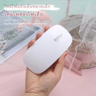 Nawoelite เล็บ ไฟอบเล็บเจล โคมไฟ โคมไฟอบเล็บเจล UV LED แบบมินิ พกพาสะดวก ไฟอบแห้งเร็ว อุปกรณ์ทำเล็บ ดีไซน์ไฟเมาส์