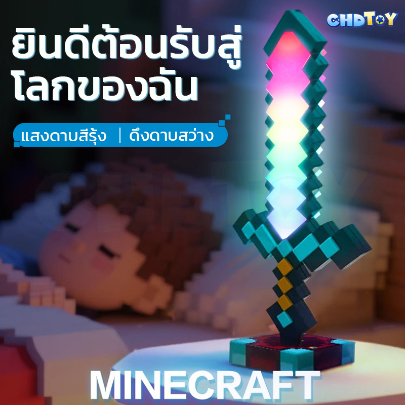 Minecraft Toys ดาบของเล่น 🌈 ดาบเพชรเรืองแสงสีรุ้ง เปลี่ยนสีอัตโนมัติ RGB 🌈 1:1 ดีไซน์เหมือนเกมเป๊ะ มายคราฟ ของเล่นเด็ก