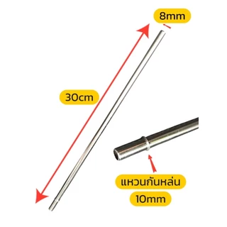 BEAR หลอดกันหล่นสเเตนเลส 304 ยาว 30cm สำหรับแก้วทรงสูงความจุ 40oz แถมแปรงล้างหลอด