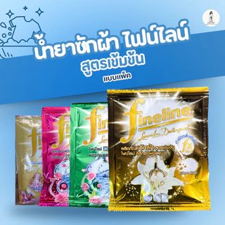 Fineline น้ำยาซักผ้า น้ำยาซักผ้าไฟน์ไลน์ FINELINEแบบแพ็ค12ซอง ไฟน์ไลน์สีดำ สีเขียว สีชมพู สีทอง ซองละ30มล.