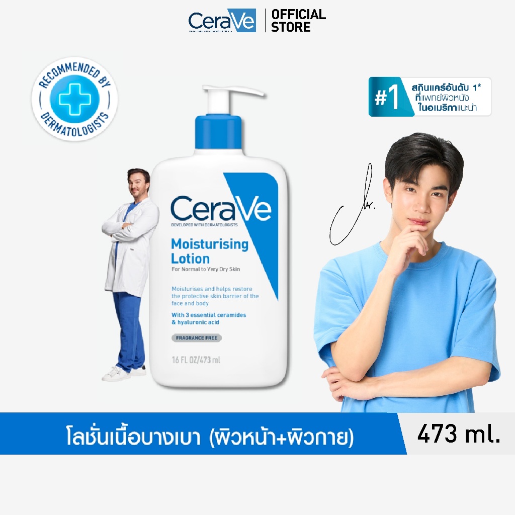 เซราวี CERAVE Moisturising Lotion มอยเจอร์ไรซิ่ง โลชั่นบำรุงผิวให้ความชุ่มชื้นตลอดวัน เนื้อสัมผัสบางเบา 473ml