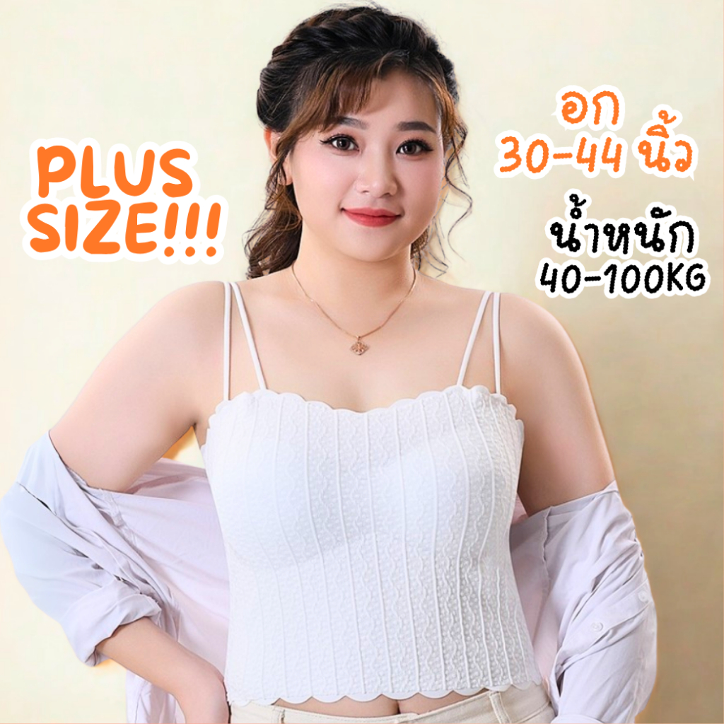 เสื้อสาวอวบ เสื้อกล้ามสายเดี่ยวมีบราในตัว อก 28-44 นน. 40-100KG พลัสไซส์ ผ้าลูกไม้เกรดพรีเมียม – โปรปัง
