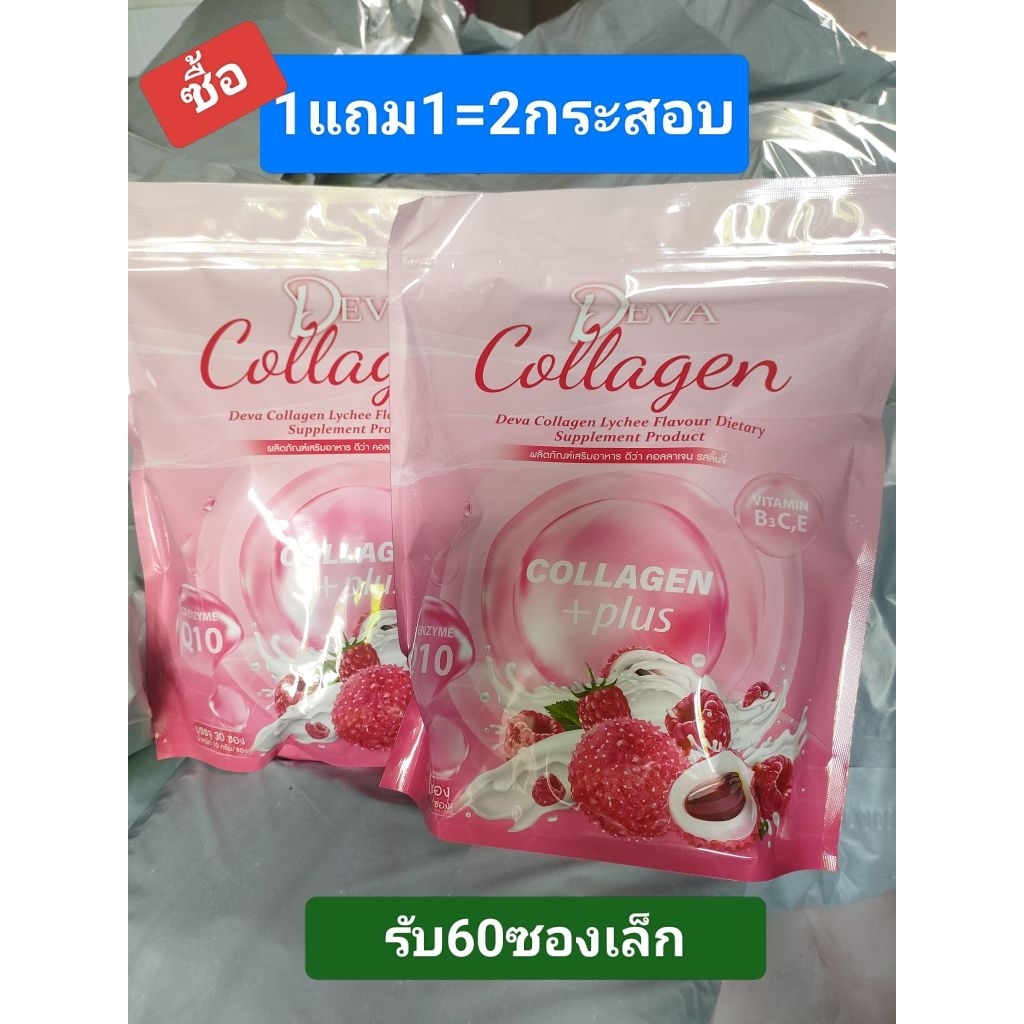 {{1แถม1=2กระสอบ}} คอลลาเจนรสลิ้นจี่DEVA Collagen✓Q10, vitamin B3,C,E10,000มก./ซอง