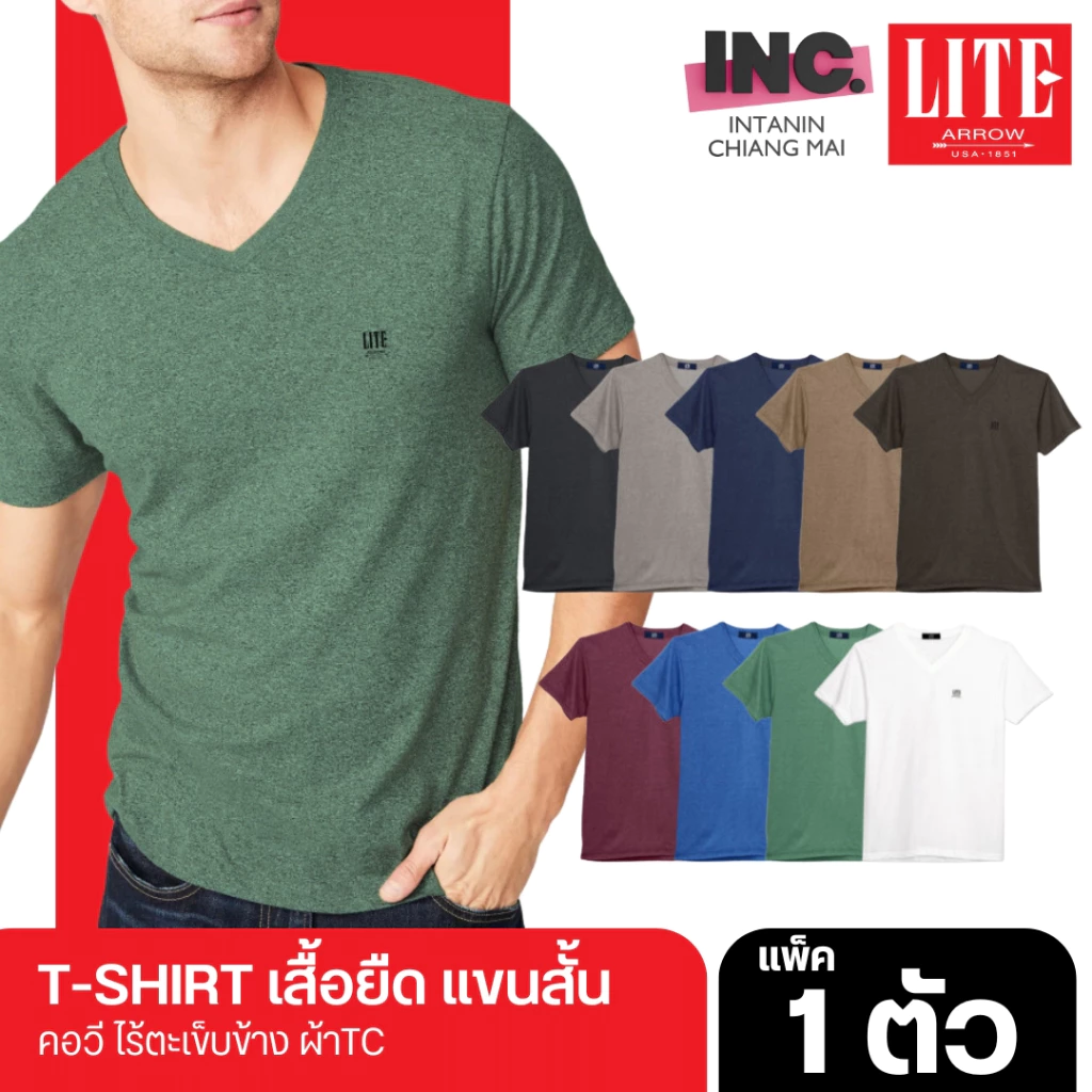 ARROW LITE T-SHIRT คอวีแขนสั้น ใส่แล้วเย็นสบาย ไร้ตะเข็บข้าง ผ้า TC มี 9 สี