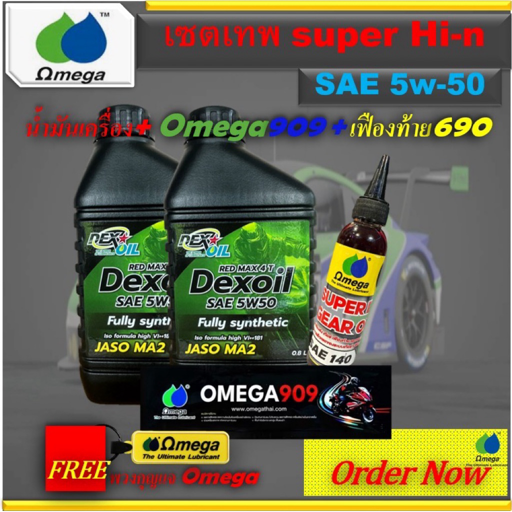 Set Dexoil Red Max 4T 5w-50+Omega909+Omega690