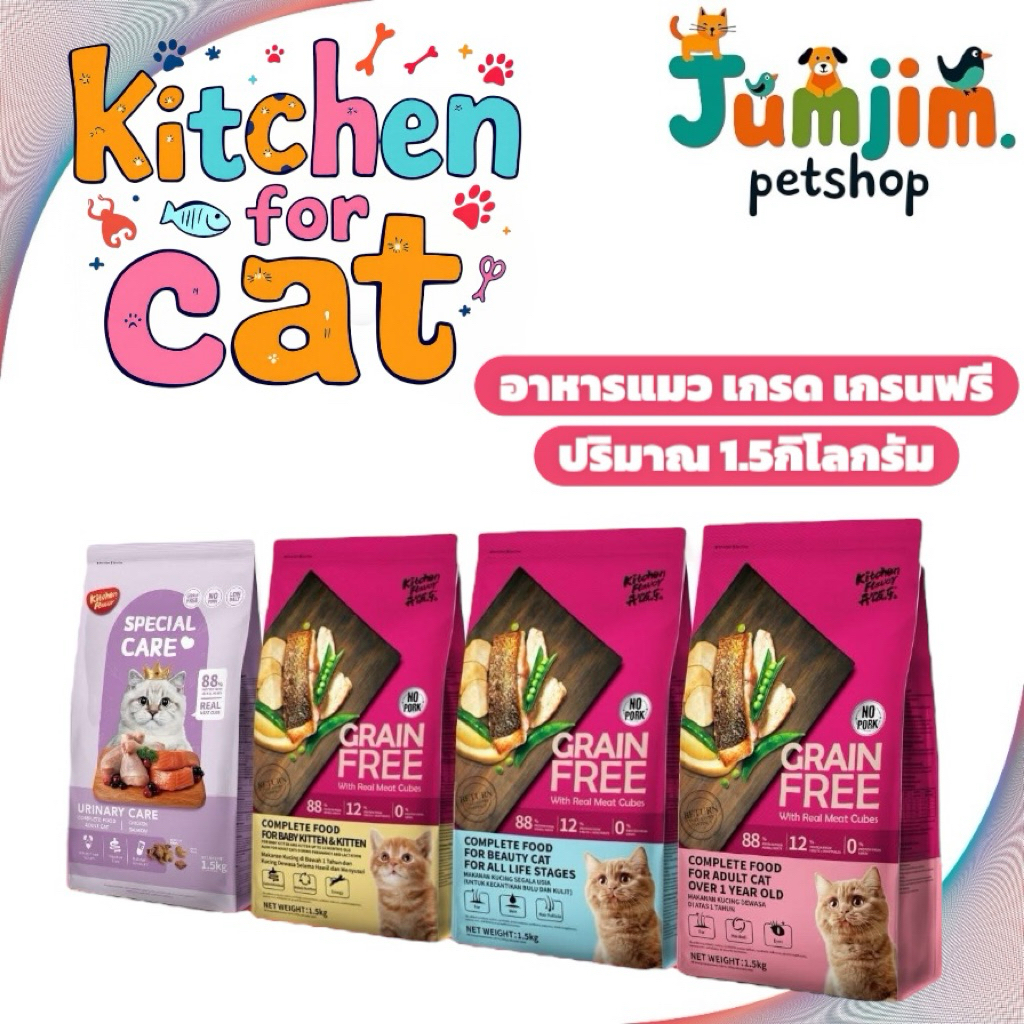 Kitchen Flavor Grain free 1.5kg อาหารแมวเกรดเกรนฟรี
