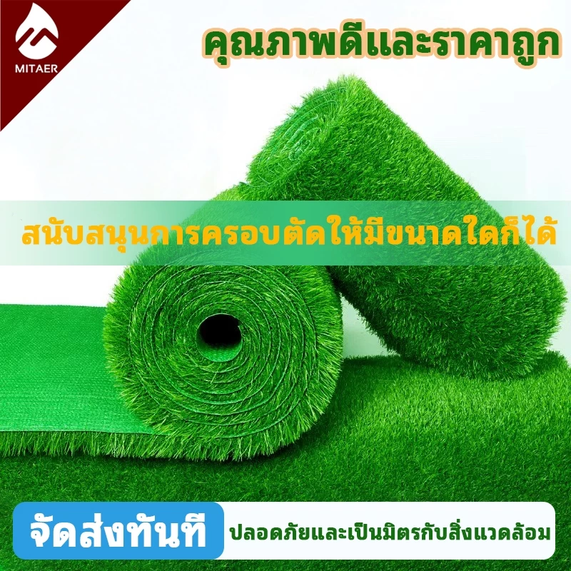 ⚡ไม่ต้องดูแล หญ้าเทียม 2x10เมตร ความหนา 4 ซม หญ้าปลอม หญ้าแผ่นปูพื้น หญ้าเทียมปูพื้น สีเหมือนจริง นุ่มนิ่ม ตกแต่งสวน