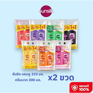 Sunsilk ซันซิล (แพ็คคู่ 2 ขวด สุดคุ้ม) 300-325 ml. แชมพู ครี…