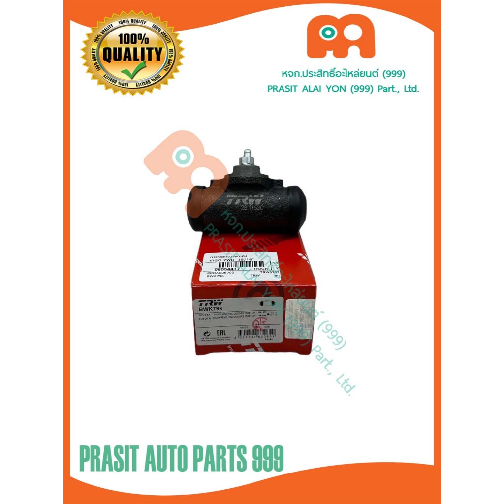 กระบอกเบรคหลัง (15/16) **TRW** โตโยต้า วีโก้ / รีโว่ 2WD #BWK796# TOYOTA VIGO / REVO 2WD