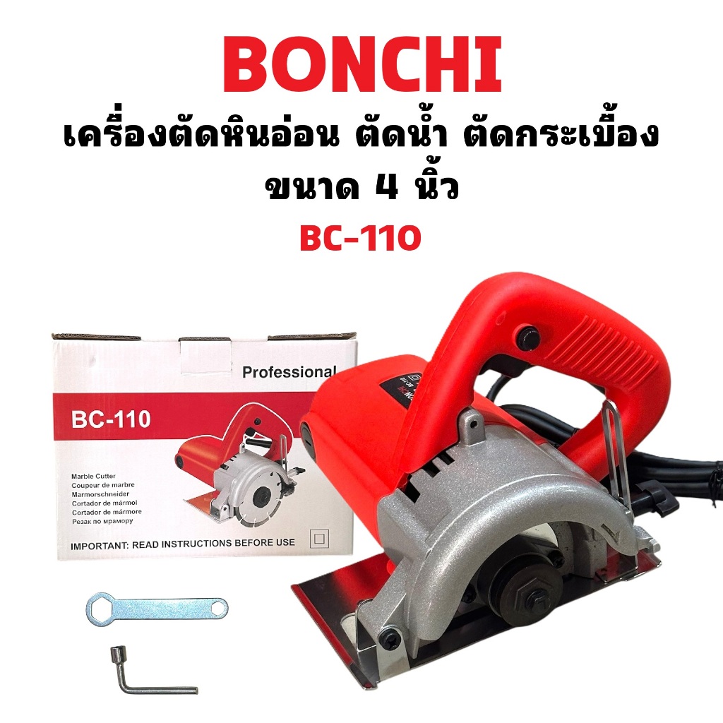BONCHI เครื่องตัดหินอ่อน ตัดน้ำ ตัดกระเบื้อง ขนาด 4 นิ้ว BC-110