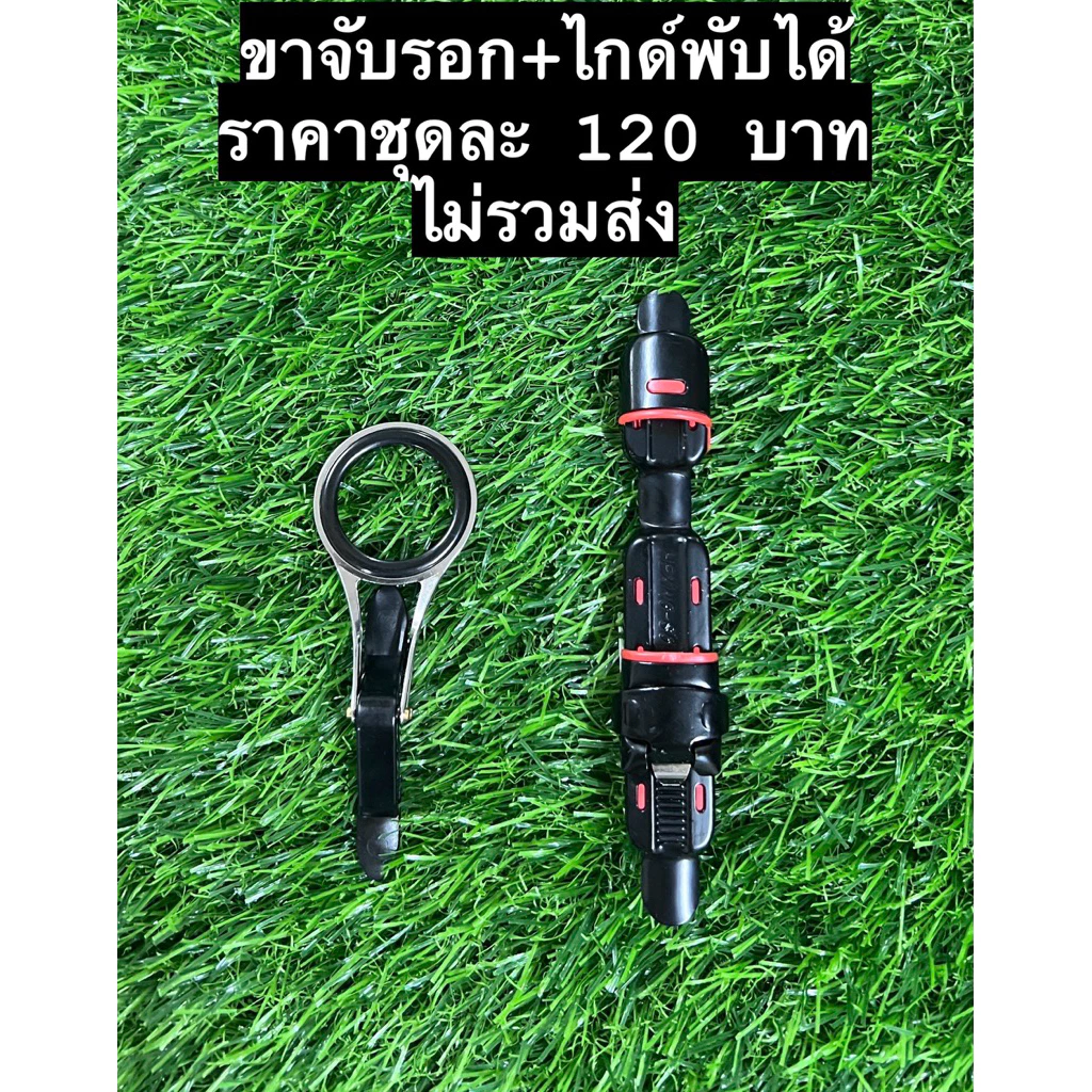 ขาจับรอกพร้อมไกด์แบบพับได้