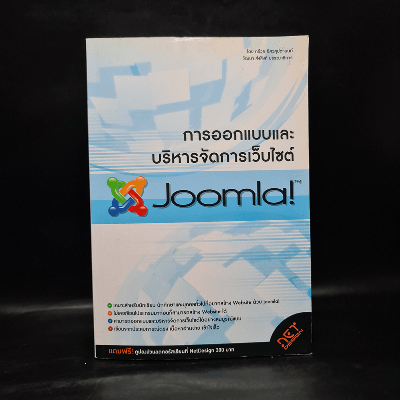 การออกแบบและบริหารจัดการเว็บไซต์ Joomla! 🏷️1086251