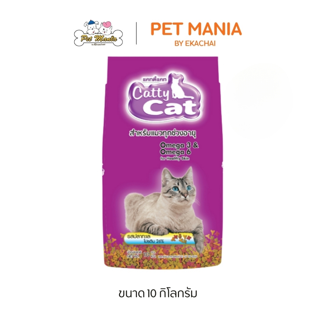 (FT01)Cattycat อาหารแมว รสปลาทะเล 10กก. สีม่วง