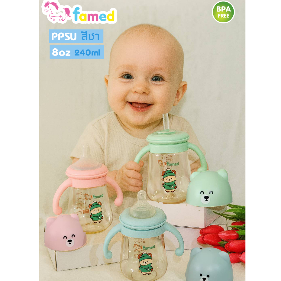 ขวดนมสีชา PPSU famed little bear คอกว้าง 8ออนซ์ พร้อมแขนจับ และจุกนม