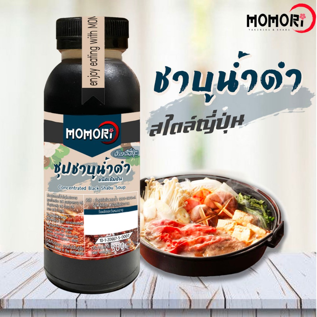 Momori 🇯🇵 🔥ชาบูน้ำดำสไตล์ญี่ปุ่น🔥ทำชาบูทานเองให้อร่อยเหมือนที่ร้าน
