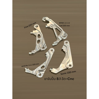 ขาจับปั้ม  8.1 ตรงรุ่น แข็งทน งานถุง ใส่จานขนาด 220 มิล พร้อ…