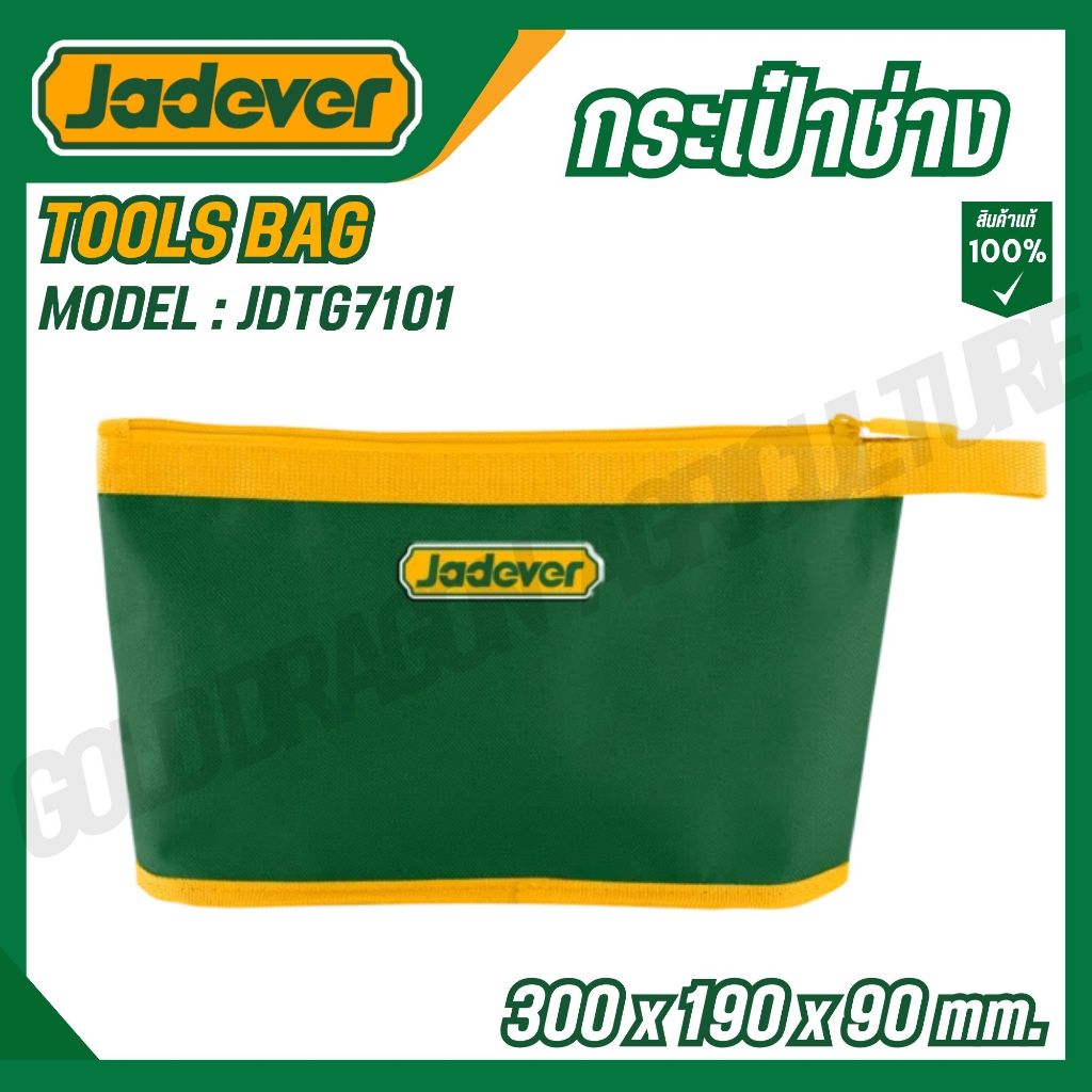 JADEVER กระเป๋าช่าง (300*190*90*mm.) รุ่น JDTG7101