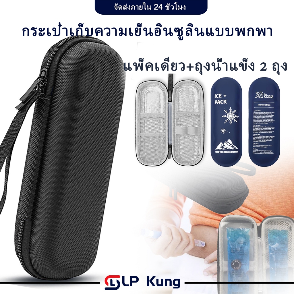 กระเป๋าอินซูลิน กระเป๋าเก็บความเย็นอินซูลินแบบพกพา  กระเป๋าเก็บอุณหภูมิ ถุงน้ำแข็งอินซูลินกันน้ำ