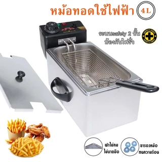 JTLหม้อทอดไฟฟ้า เตาทอด 4 ลิตร 1อ่าง รุ่นNC-5570 สินค้าส่งรุ่นที่โฆษณาขายปัจจุบัน