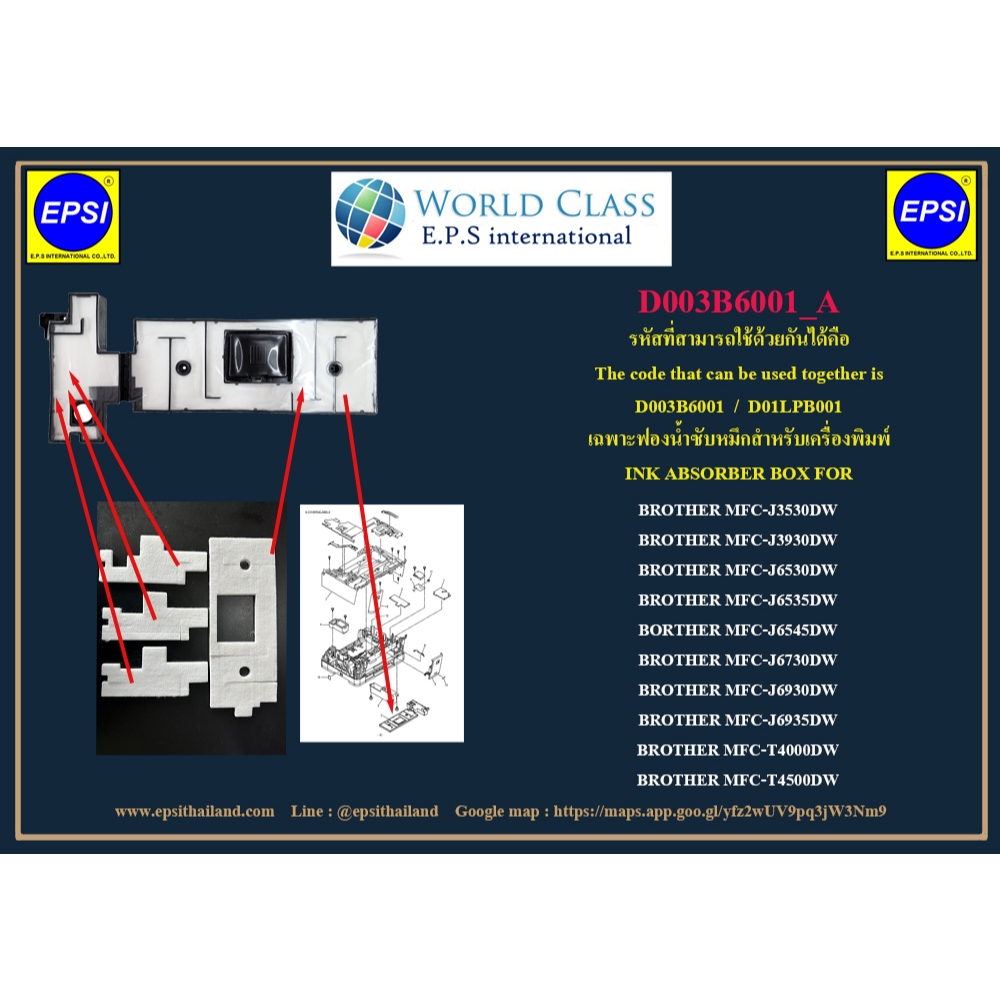 ฟองน้ำซับหมึก BROTHER MFC-T4000DW/MFC-T4500DW/MFC-J3530DW/MFC-J3930DW/MFC-J6530DW/MFC-J6545DW/MFC-J6