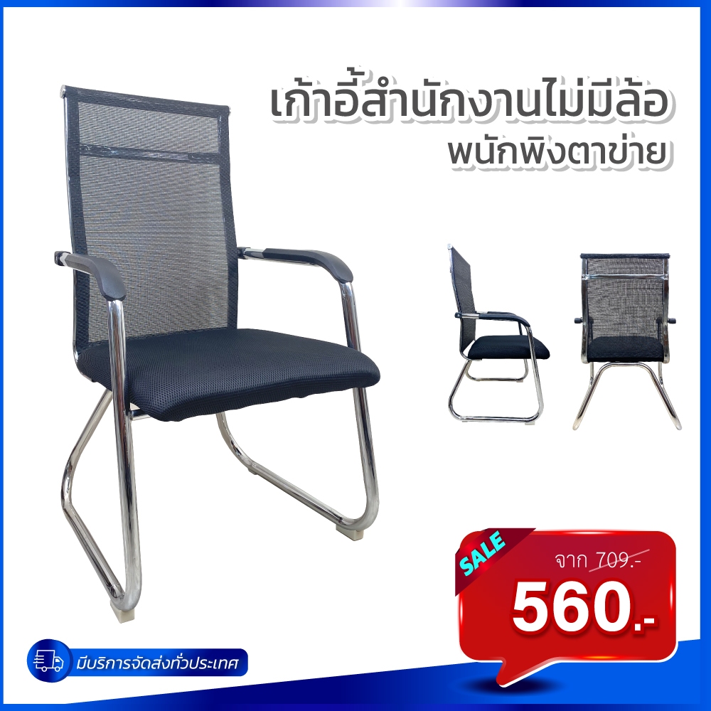 เก้าอี้สำนักงานไม่มีล้อ มีพนังพิงสูง ไม่ปวดคอ เก้าอี้ห้องประชุม  แข็งแรงรับน้ำหนักได้ 150 Kg
