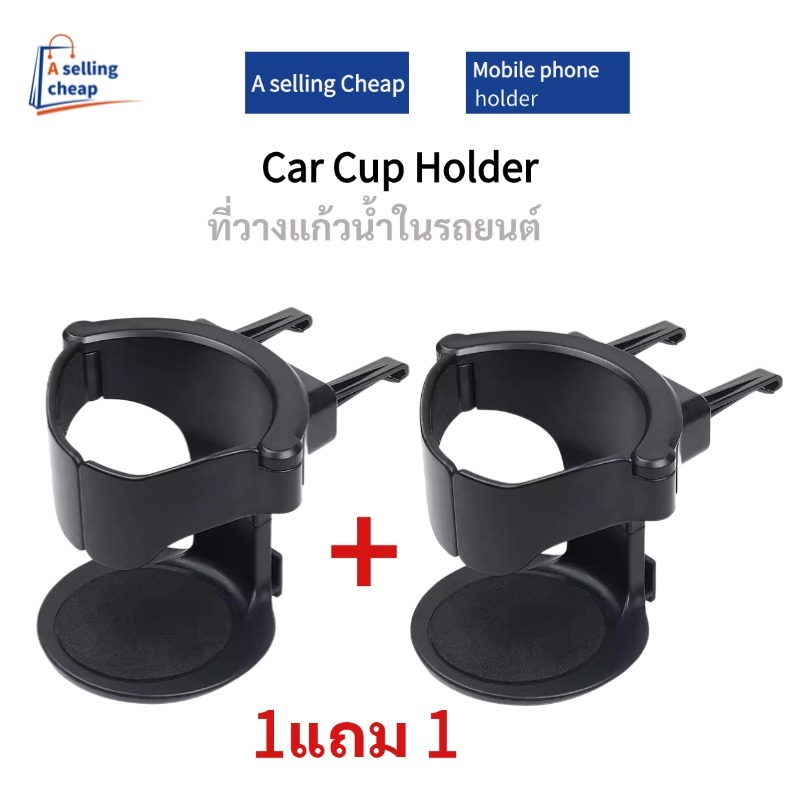 1แถม1 ที่วางช่องแอร์สำหรับดื่มน้ำกาแฟอุปกรณ์เสริมขวดกระป๋องที่เขี่ยบุหรี่ในรถยนต์แหวนติดมือถือในรถยนต์