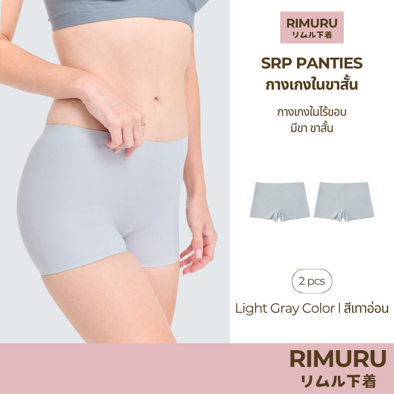 RIMURU เซ็ต 2 ชิ้น รุ่น SRP กางเกงในผู้หญิงมีขา ไร้ขอบ กระชับเต็มตัวเอวกลาง รหัส SET-SRPx2 สีเทาอ่อน