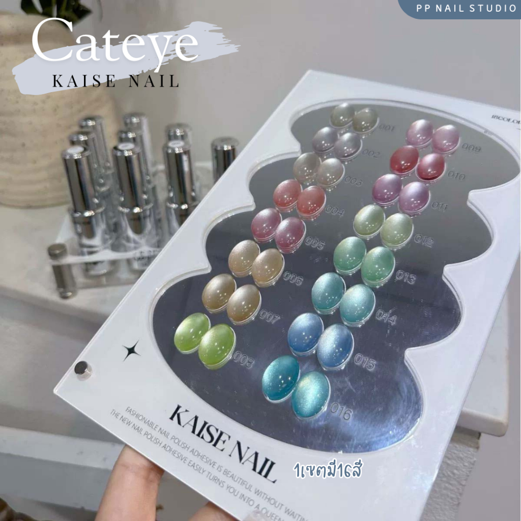 (แบบแยกขวด) Kaise cateye 16สี สีแคทอาย สีเจล เล็บเจล สีลูกแก้ว
