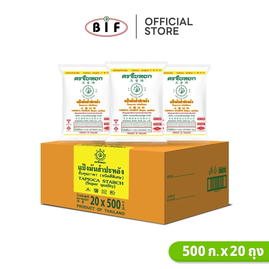 (ยกลัง) แป้งมันสำปะหลัง ตราใบหยก 500 g. x 20 ถุง