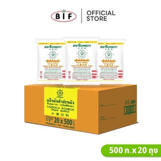 (ยกลัง) แป้งมันสำปะหลัง ตราใบหยก 500 g. x 20 ถุง