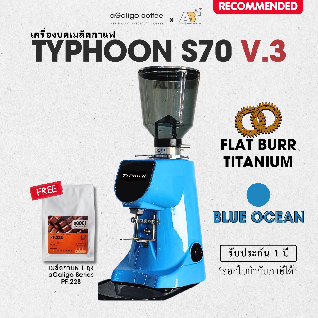 ***พร้อมส่ง**เครื่องบดกาแฟออนดีมาน TYPHOON S70 v.3  BLUE OCEAN (สีพิเศษ) โถกรองแสง