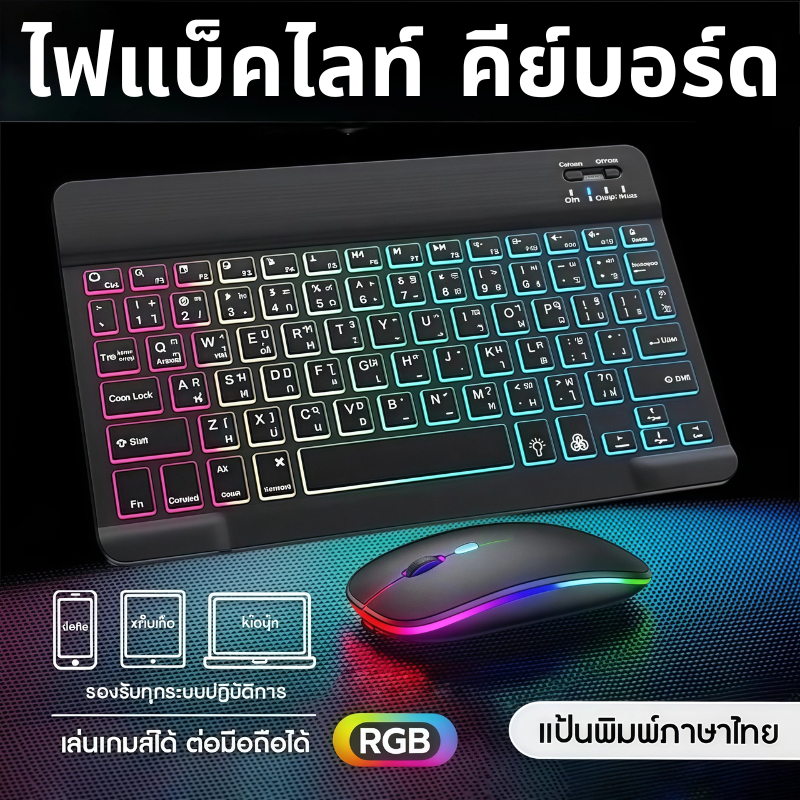คีย์บอร์ดไร้สาย keyboard คีย์บอร์ด RGB ไฟแบ็คไลท์ ส่งจากไทย