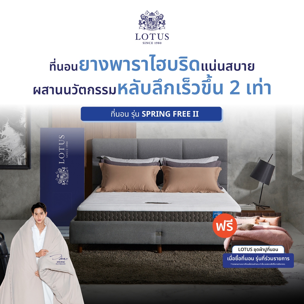 [ฟรี!ชุดผ้าปู] LOTUS ที่นอนยางพาราไฮบริด (สเปคแน่นสบาย) รุ่น Spring Free II หนา 9 นิ้ว ส่งฟรี