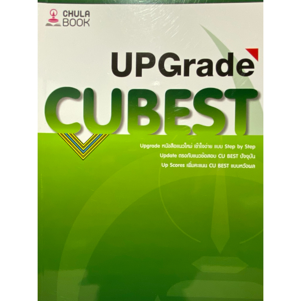 9786166261622 c112 คู่มือติวสอบ CU BEST UPGRADE ( ทีมงาน CU BEST CLUB )