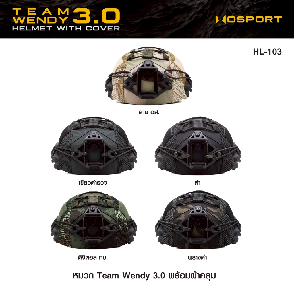 [Task force ] หมวก Team Wendy 3.0 พร้อมผ้าคลุม