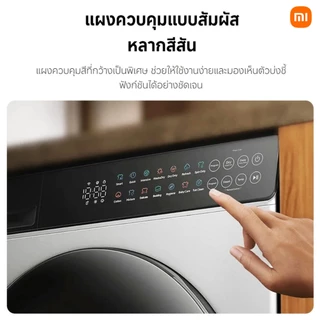 XIAOMI Smart Washer Dryer ครื่องซักอบผ้าฝาหน้า ซัก 10.5Kg อบ 7Kg สีเทาเข้ม รุ่น มอเตอร์ Inverter Direct Drive ประหยัดไฟ
