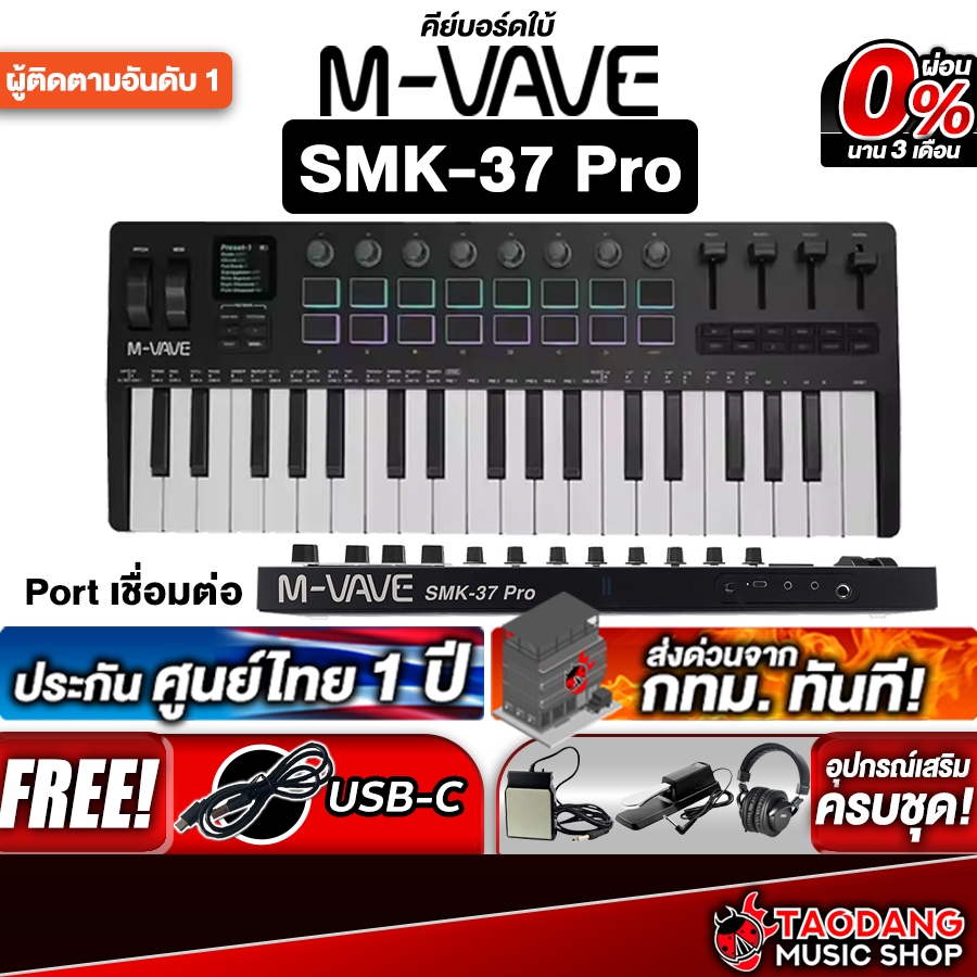 M Vave SMK-37 PRO สี Black คีย์บอร์ดใบ้ M Vave SMK37 PRO Midi Keyboard - เต่าแดง