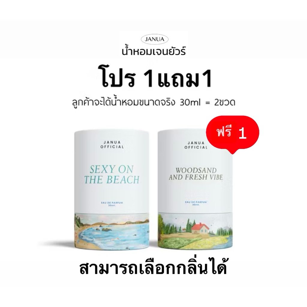 PAYDAY โปร 1แถม1 น้ำหอมแจนยัวร์ สามารถเลือกกลิ่นแถมได้(ได้ขวดแถมขนาดจริง)