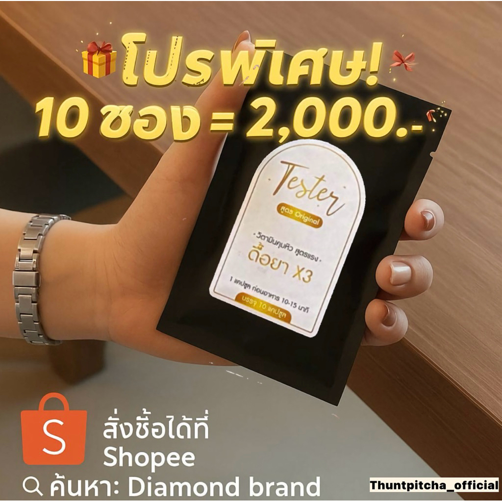 คุมหิว – โปร 10 ซองสุดคุ้ม!