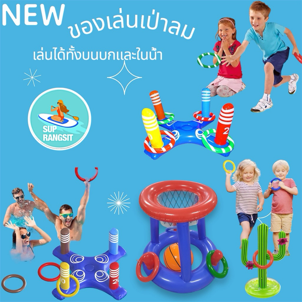 มาใหม่ พร้อมส่ง 1-3วันได้รับของ ของเล่นสูบลม อุปกรณ์เล่นน้ำ เล่นได้ทั้งบนบกและในน้ำ