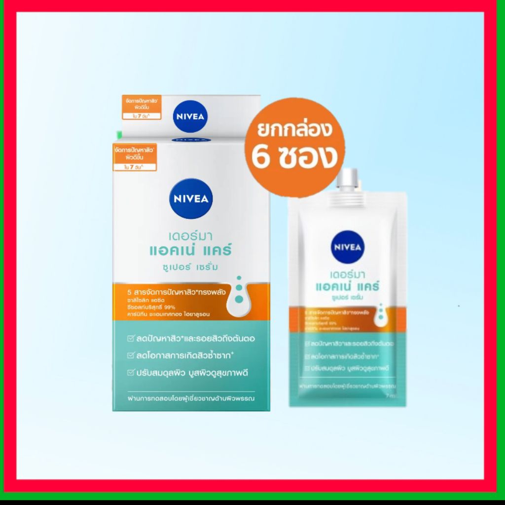 ( 6 ซอง) นีเวีย แอคเน่ แคร์ ซุปเปอร์ เซรั่ม 7 มล Nivea Acne Care Super Serum 7ml**หมดอายุ 6/2025** ราคา ถูกที่สุด ดีลบีเคเค แกลเลอรีภาพที่ 5