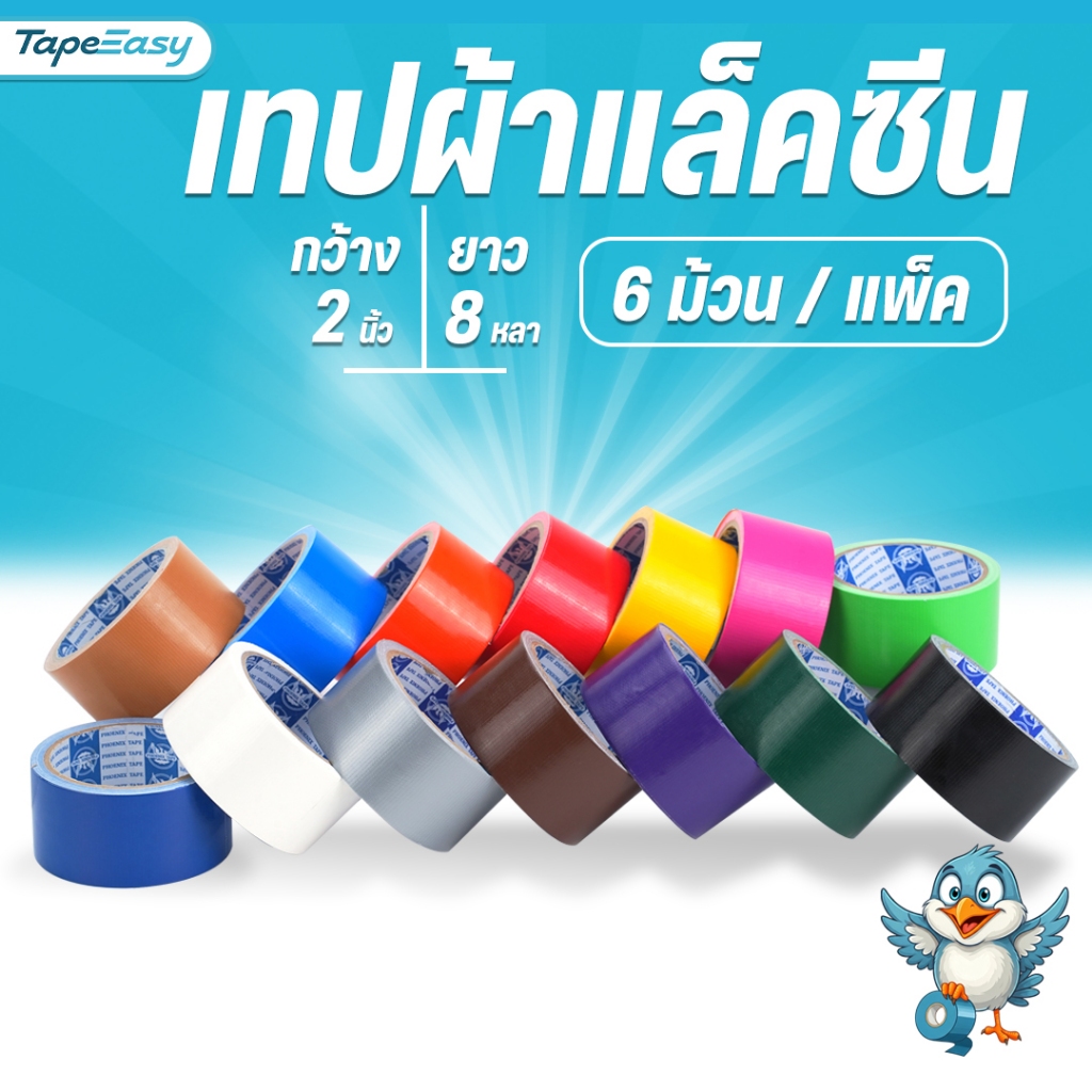 เทปผ้า Phoenix Tape เทปผ้า กว้าง 2" ยาว 8 หลา 1 แพ็ค 6 ม้วน