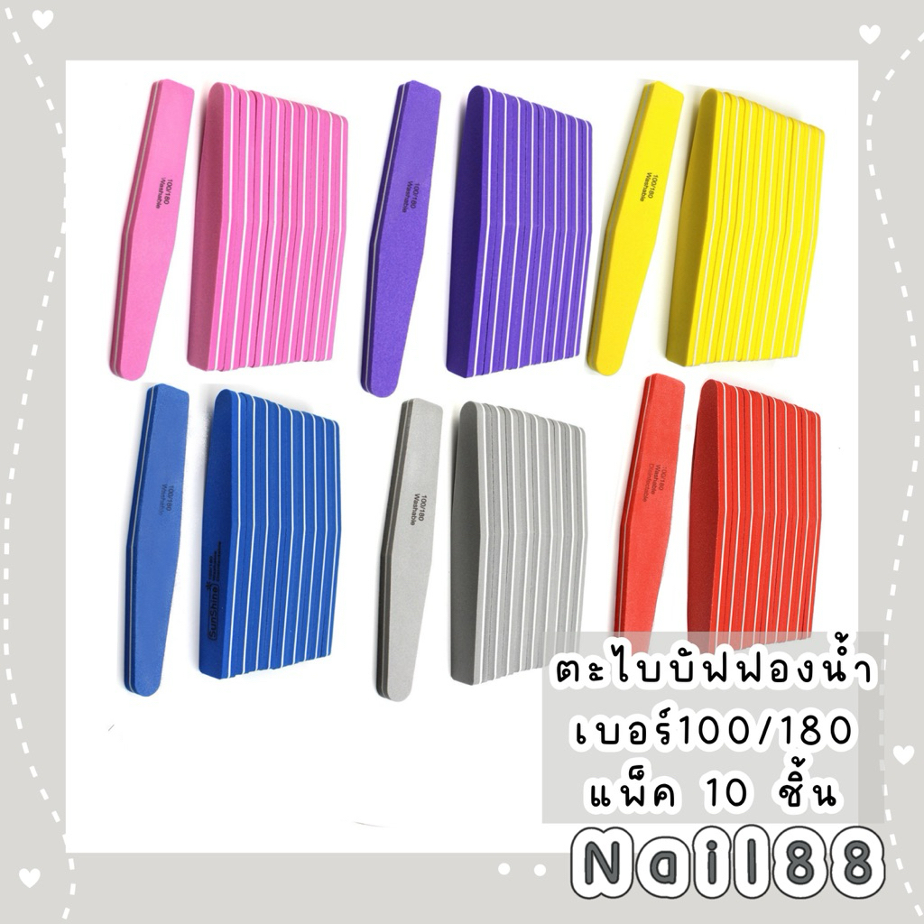 ตะไบบัฟฟองน้ำเบอร์100/180 ใช้ตะไบเล็บ ยกแพค10ชิ้น ความหยาบ 100/180